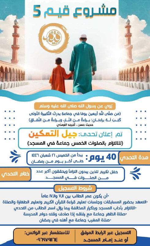 مبادرة **جيل التمكين**