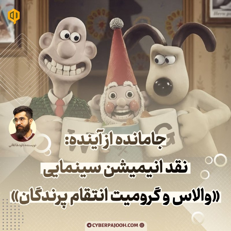 **جامانده از آینده: نقد انیمیشن سینمایی …