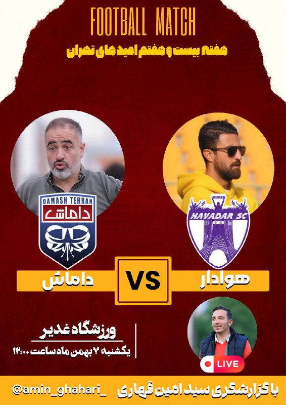 ***🔻***جدال های حساس هفته در غدیر...