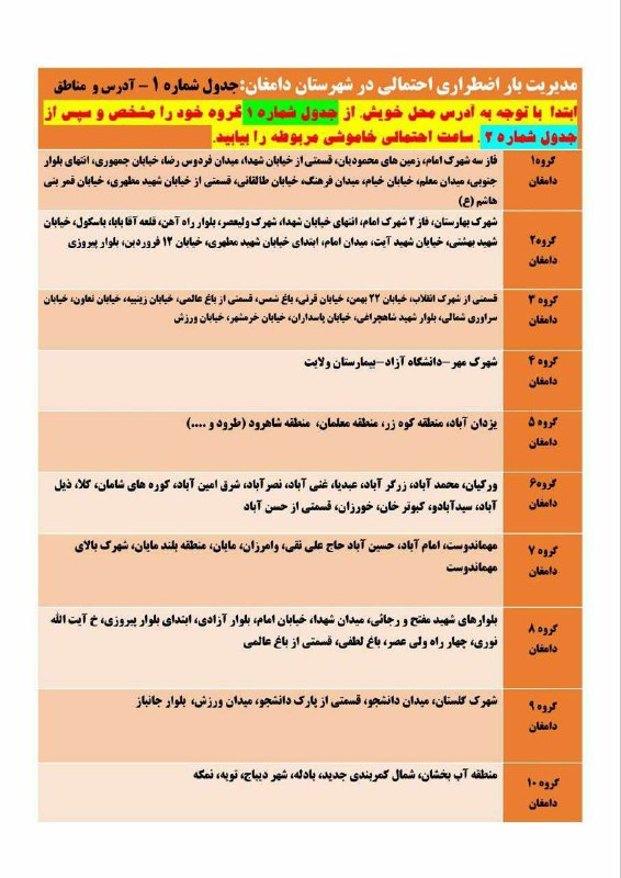 ***❌*** جدول قطع برق دامغان پنجشنبه