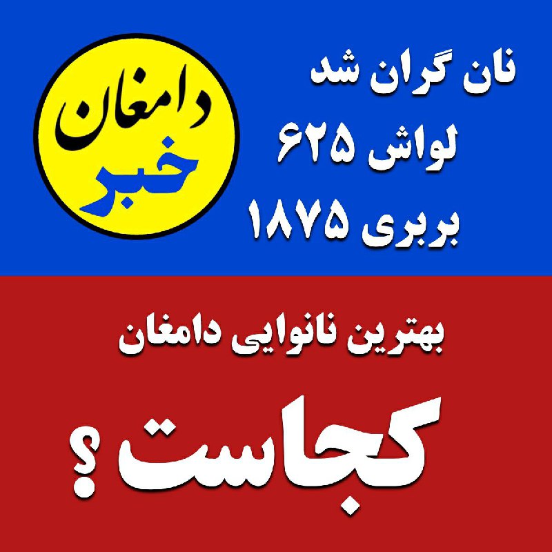 ***❌*** نان گران شد