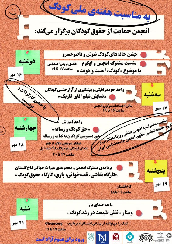انجمن حمایت از حقوق کودکان به …