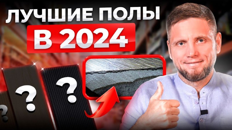 Обзор напольных покрытий 2024 года: как …