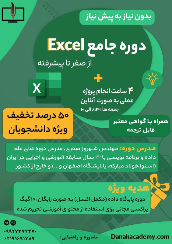 **دوره Excel جامع از صفر تا …