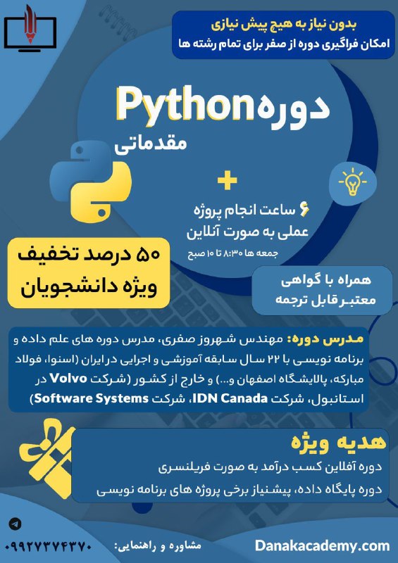 **دوره پایتون مقدماتی از صفر
