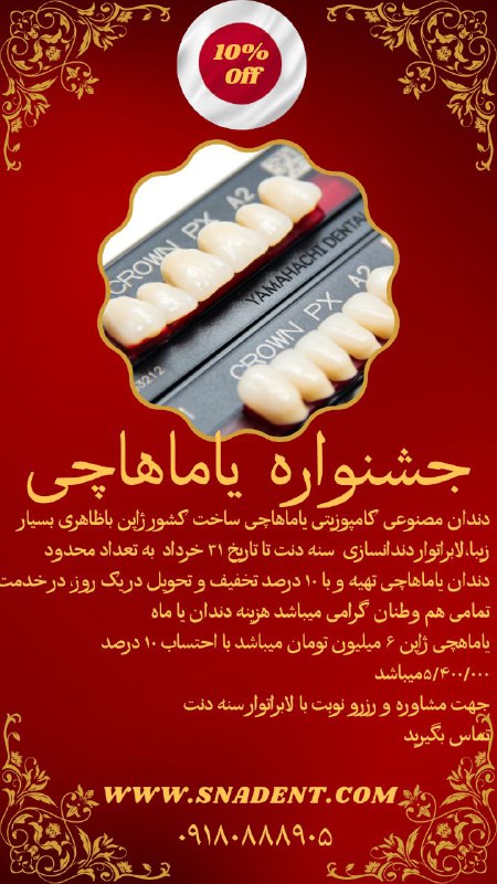 جشنواره یاماهاچی