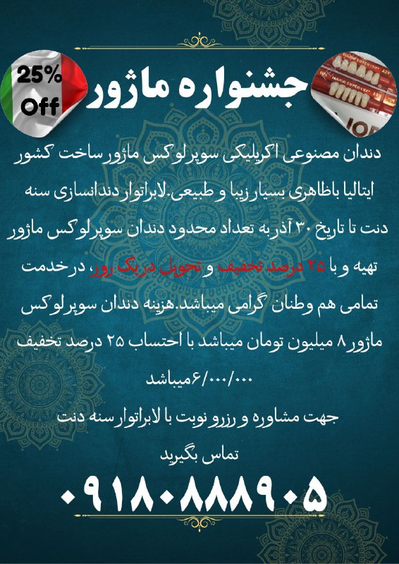 دندان مصنوعی اکریلیکی سوپر لوکس ماژور …