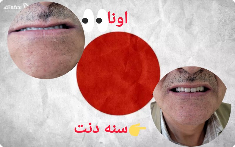 دندانسازی سنه دنت (سنندج)