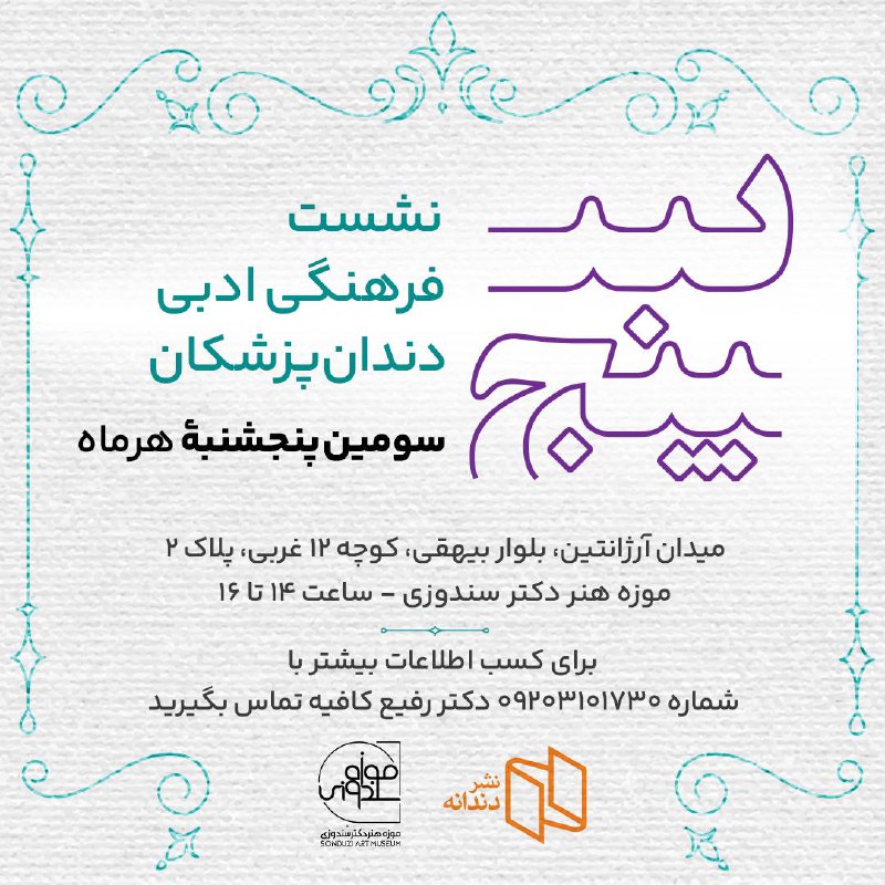 دندان نگار