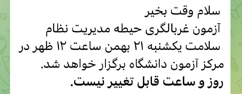 ***🔰*** **اطلاعیه