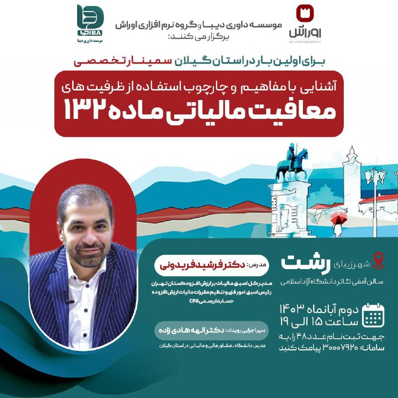 گروه نرم افزاری اوراش با همراهی …