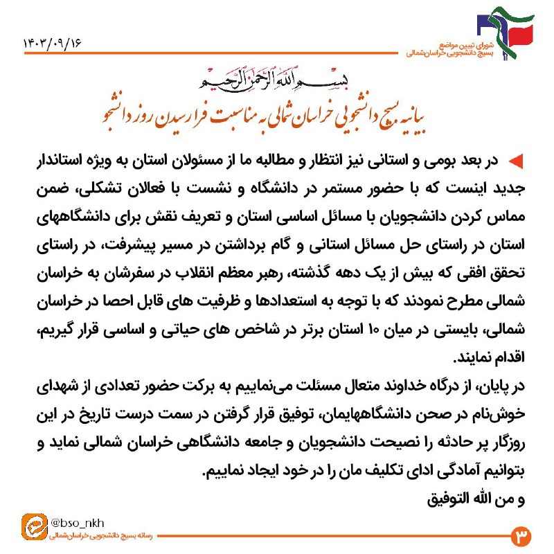 دانشجویان بیدار