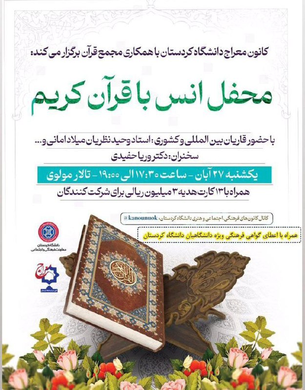 کانون معراج دانشگاه کردستان با همکاری …