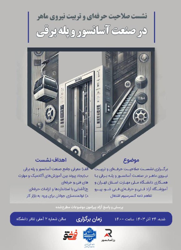 همکاری بزرگ مجتمع فنی شو و …