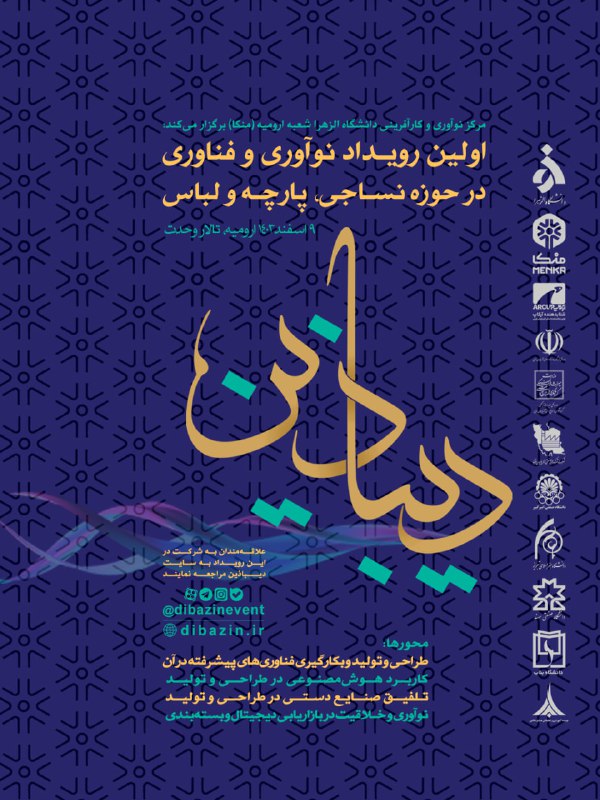 ***💠***اولین رویداد نوآوری و فناوری در …