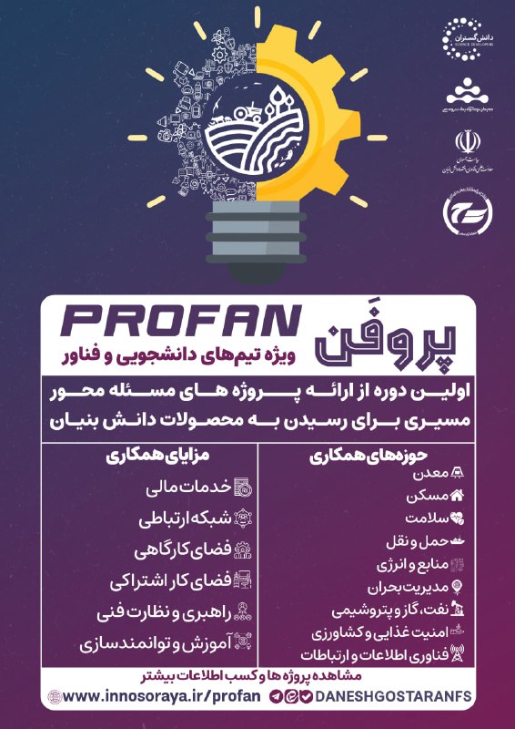 ***▫️***سامانه جامع ارائه پروژه پروفَن