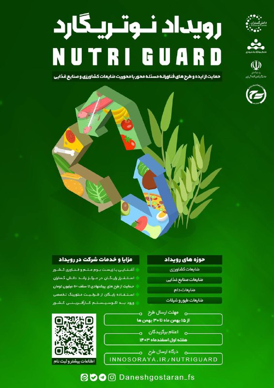 ***🔅*** رویداد نوتریگارد | NUTRIGUARD