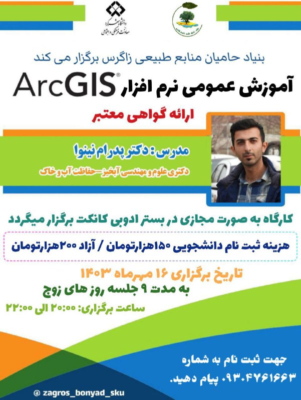 ***?*** بنیـاد حامیـان منابـع طبیعـی زاگرس …