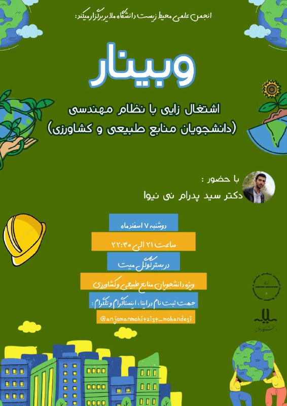***🌍*** انجمن علمی علوم و مهندسی …