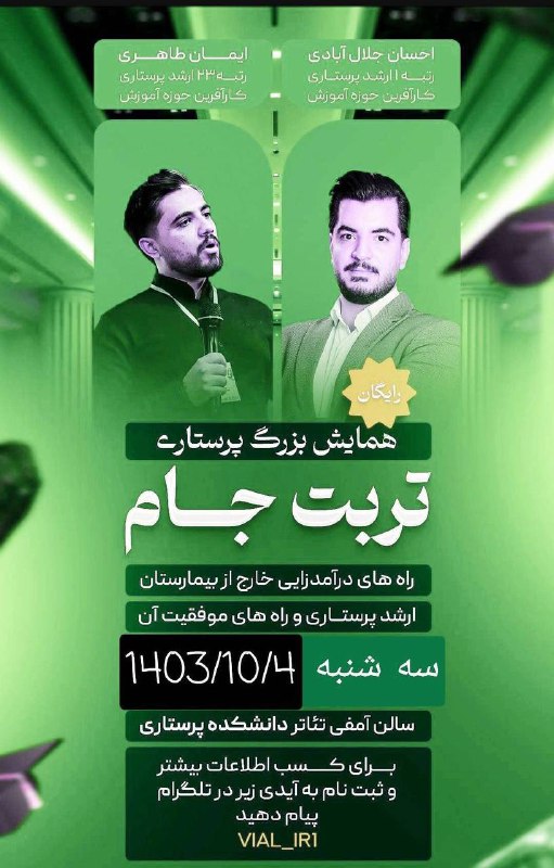 ***?******?***همایش بزرگ پرستاری