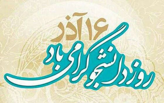 معاونت دانشجویی-فرهنگی دانشکده داروسازی تهران