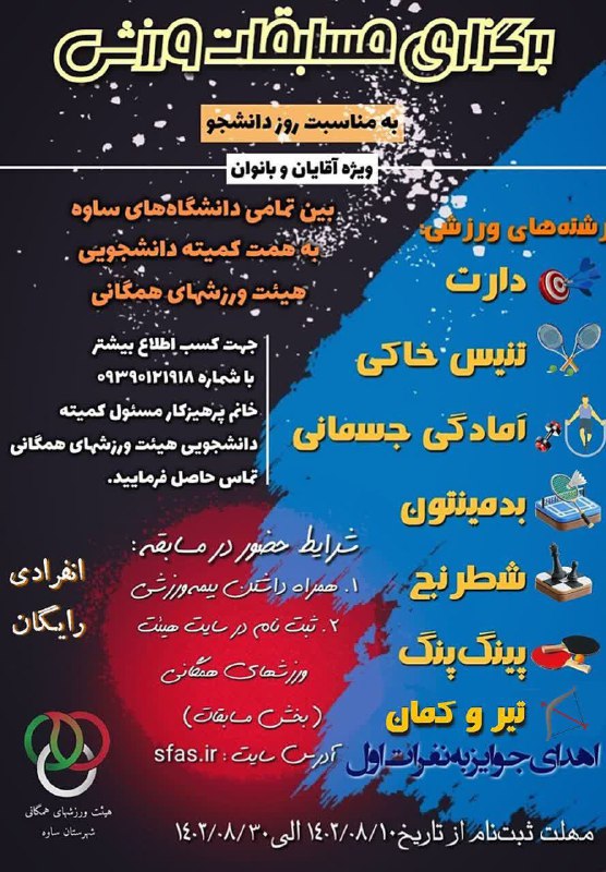 ***?*** زمان ثبت نام مسابقات ورزشی …