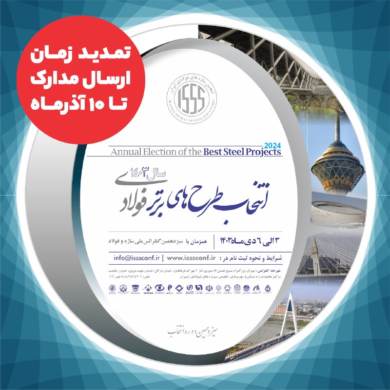 *****?***** **فراخوان** [**#طرح\_برتر**](?q=%23%D8%B7%D8%B1%D8%AD_%D8%A8%D8%B1%D8%AA%D8%B1) **(تمدید شد!)**