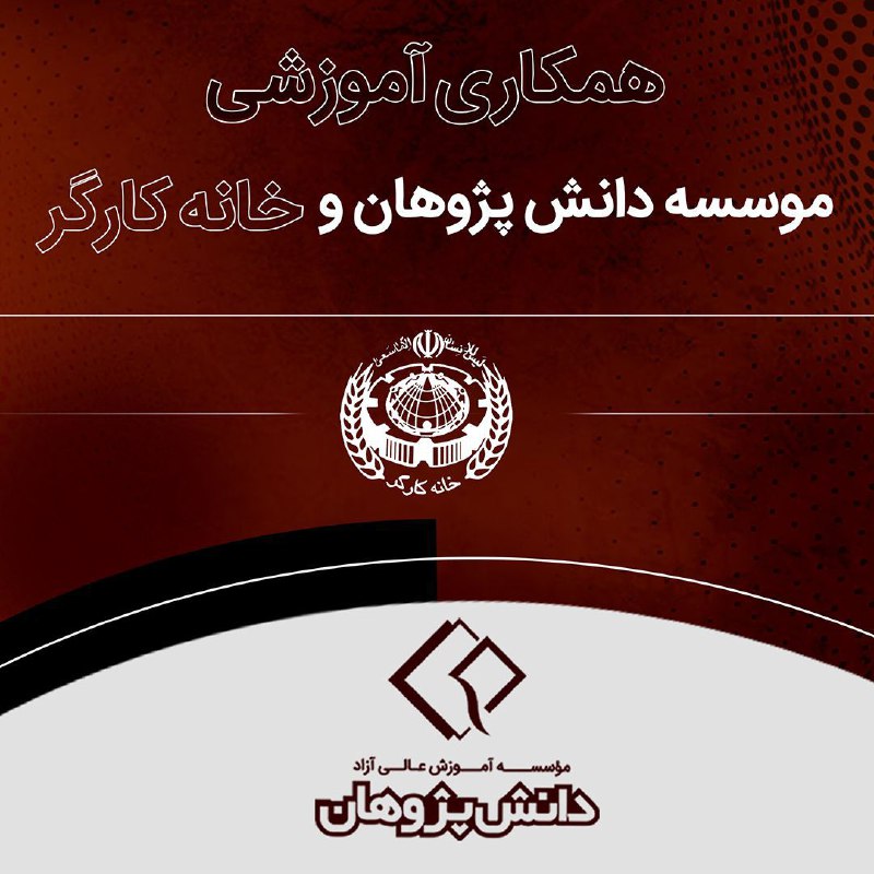 ***🔰***همکاری آموزشی دانش پژوهان با خانه …