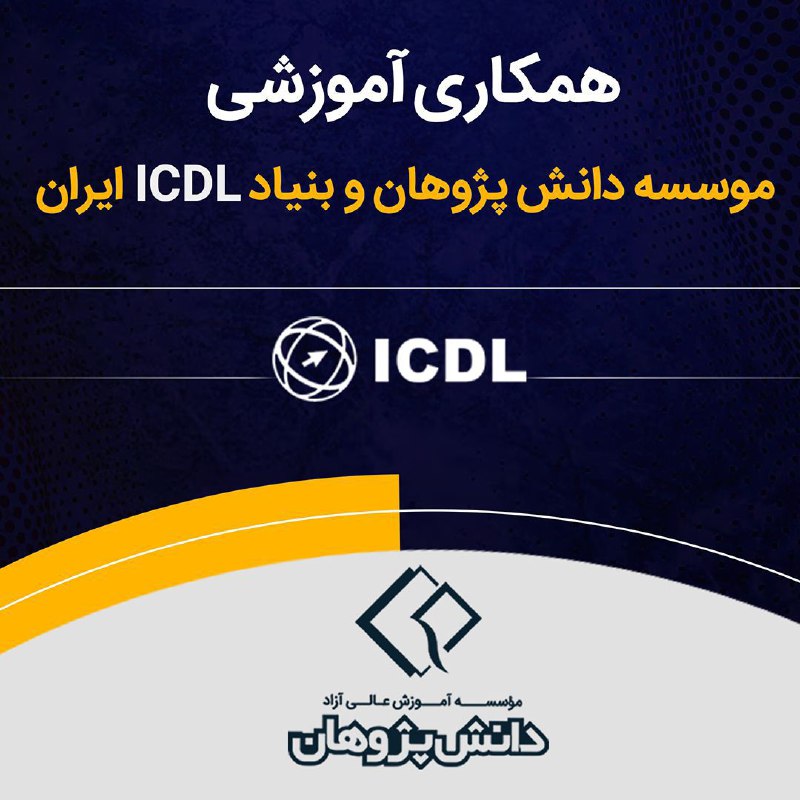 ***🔰***همکاری موسسه دانش پژوهان و بنیاد …