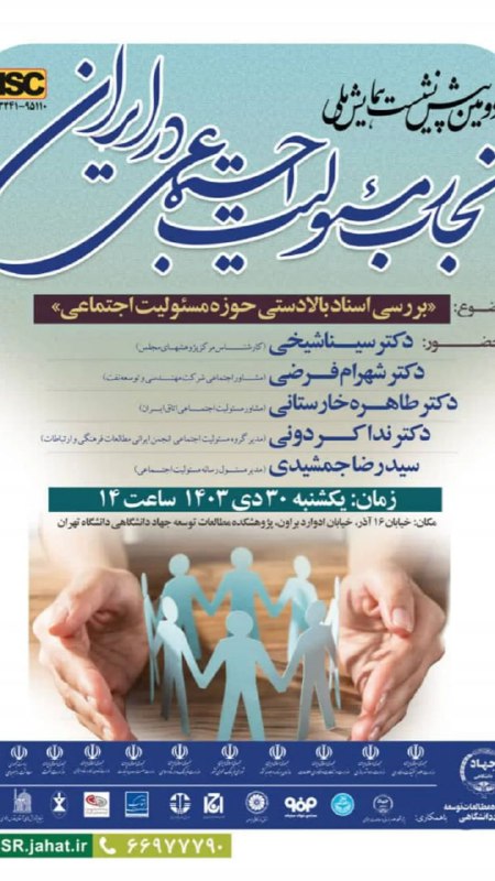 دومین پیش‌نشست همایش ملی