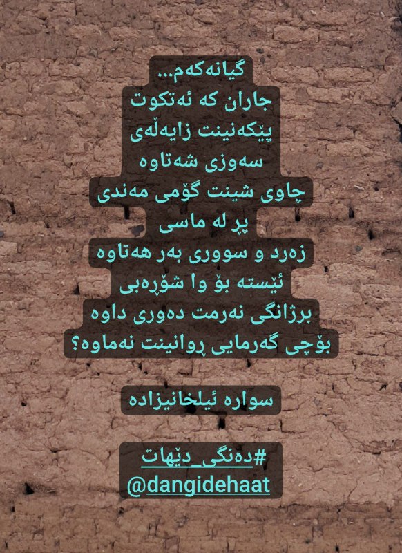 گیانەکەم...