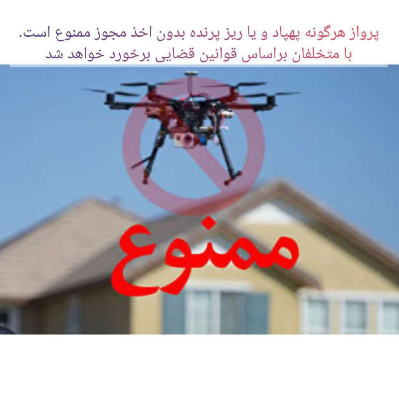 بی مجوز/بی پرواز