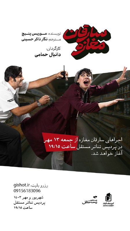 ***?***اجراهای پایانی