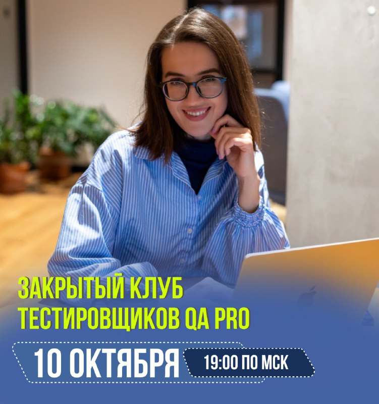 *****🔒*** Закрытый клуб тестировщиков QA PRO …