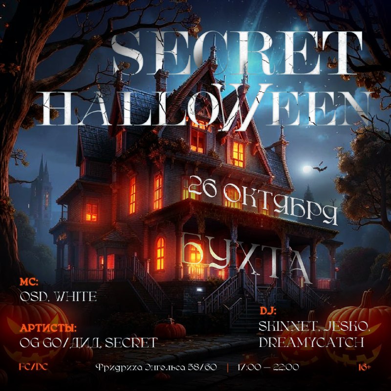 **SECRET HALLOWEEN** - Самая масштабная тематическая …