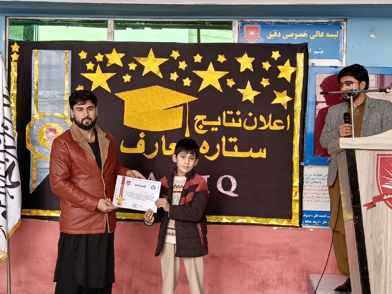 لیسه خصوصی دقیق