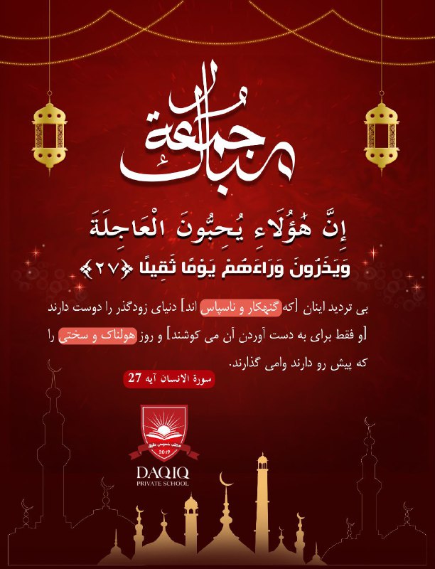 لیسه خصوصی دقیق