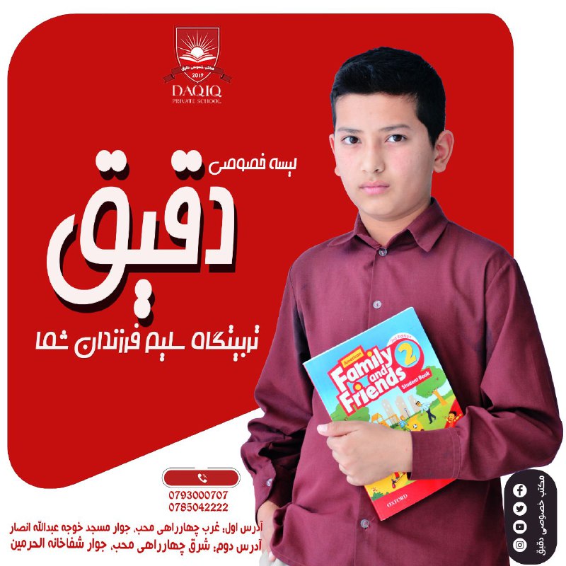 لیسه خصوصی دقیق