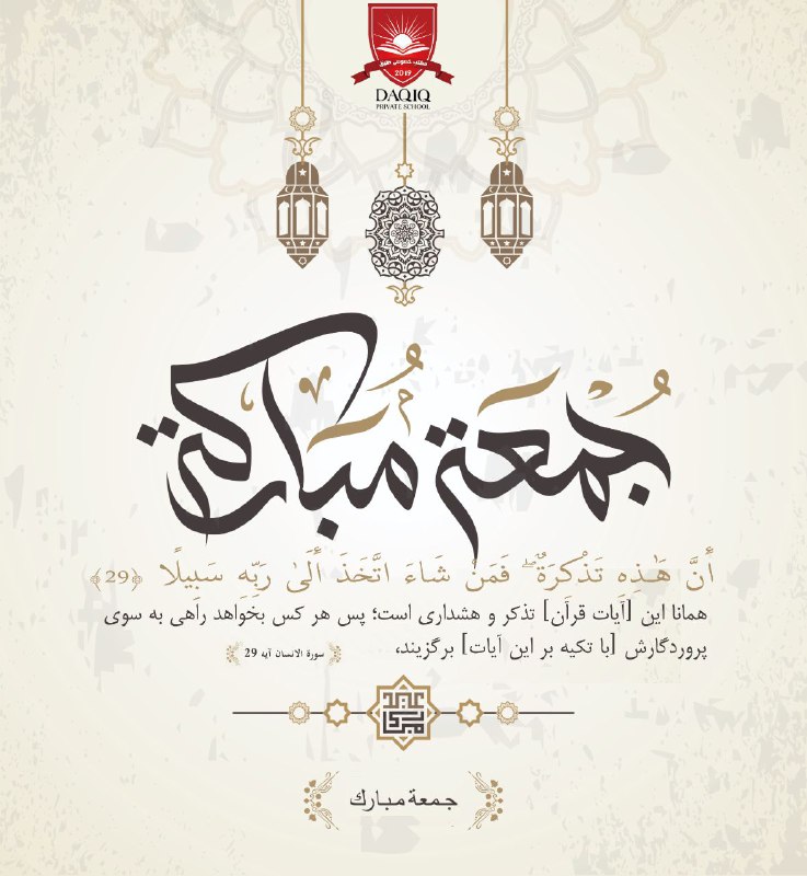 لیسه خصوصی دقیق