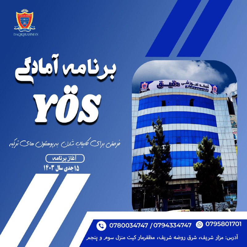 ***?*** مرکز آموزشی انجنیر دقیق الرحمن …