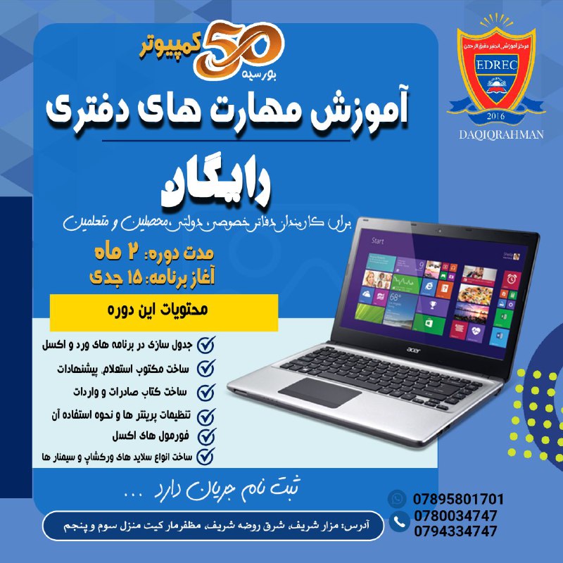 ۵۰ بورسیه رایگان
