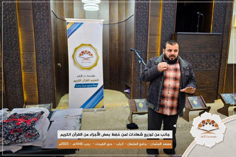 مؤسسة دار الأرقم