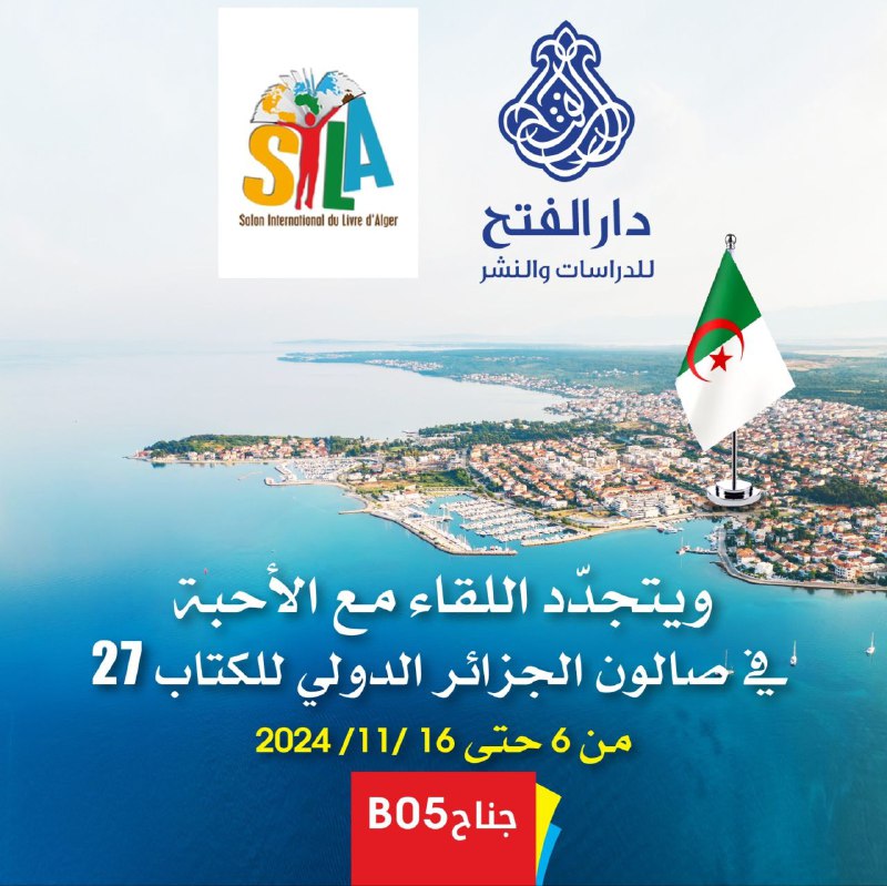 مع موسمٍ جديدٍ من مواسم الخير …