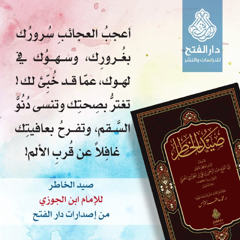 [#مختارات](?q=%23%D9%85%D8%AE%D8%AA%D8%A7%D8%B1%D8%A7%D8%AA) من درر ابن الجوزي في …