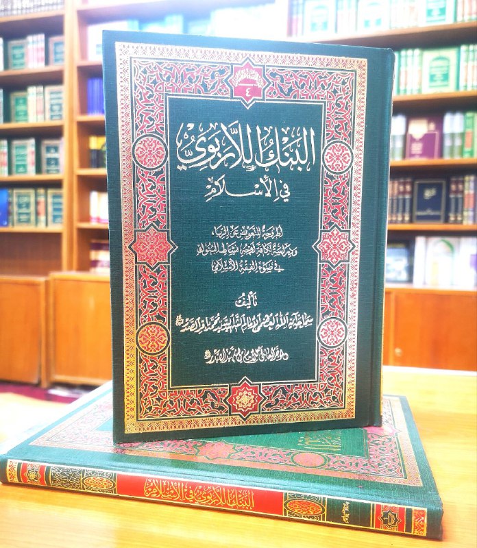 ***?*** البنك اللاربوي في الاسلام