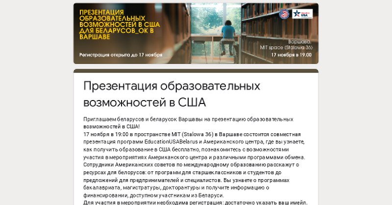 Офлайн-встреча: **Презентация образовательных возможностей в США …