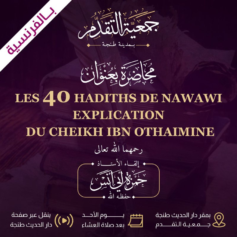 دار الحديث بطنجة (قناة رسمية)