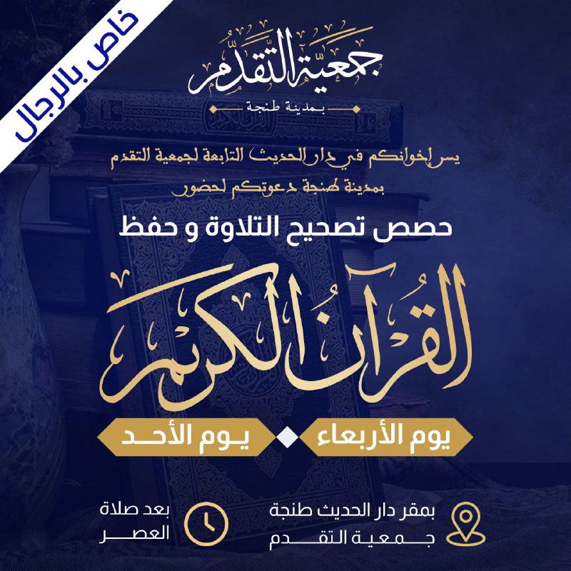 دار الحديث بطنجة (قناة رسمية)