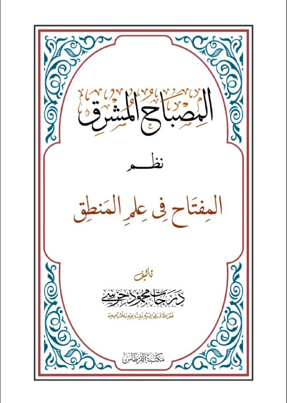 النّكتُ العلميّة
