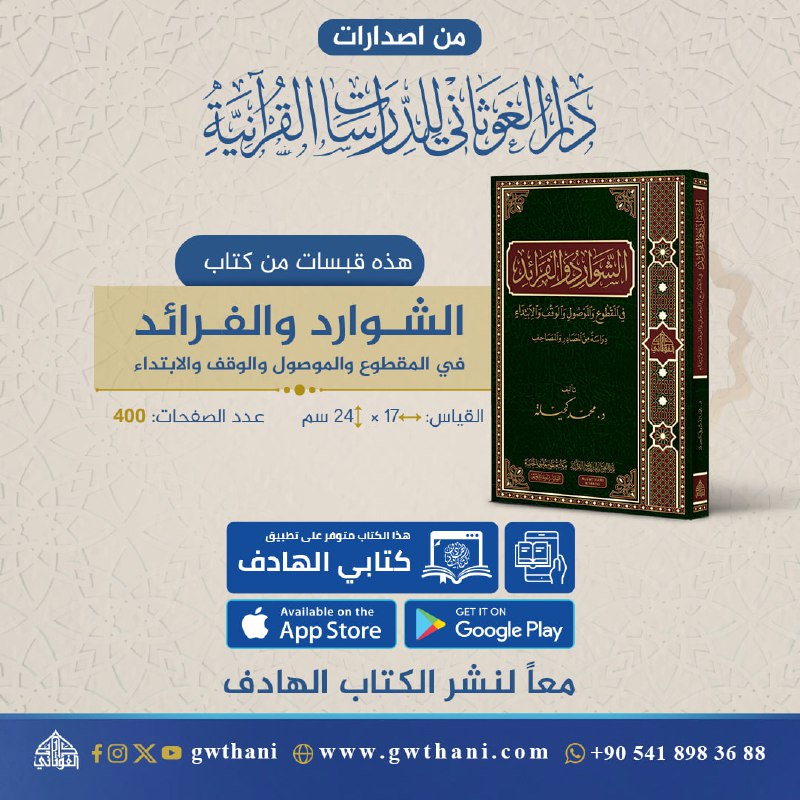 دار الغوثاني للدراسات القرآنية